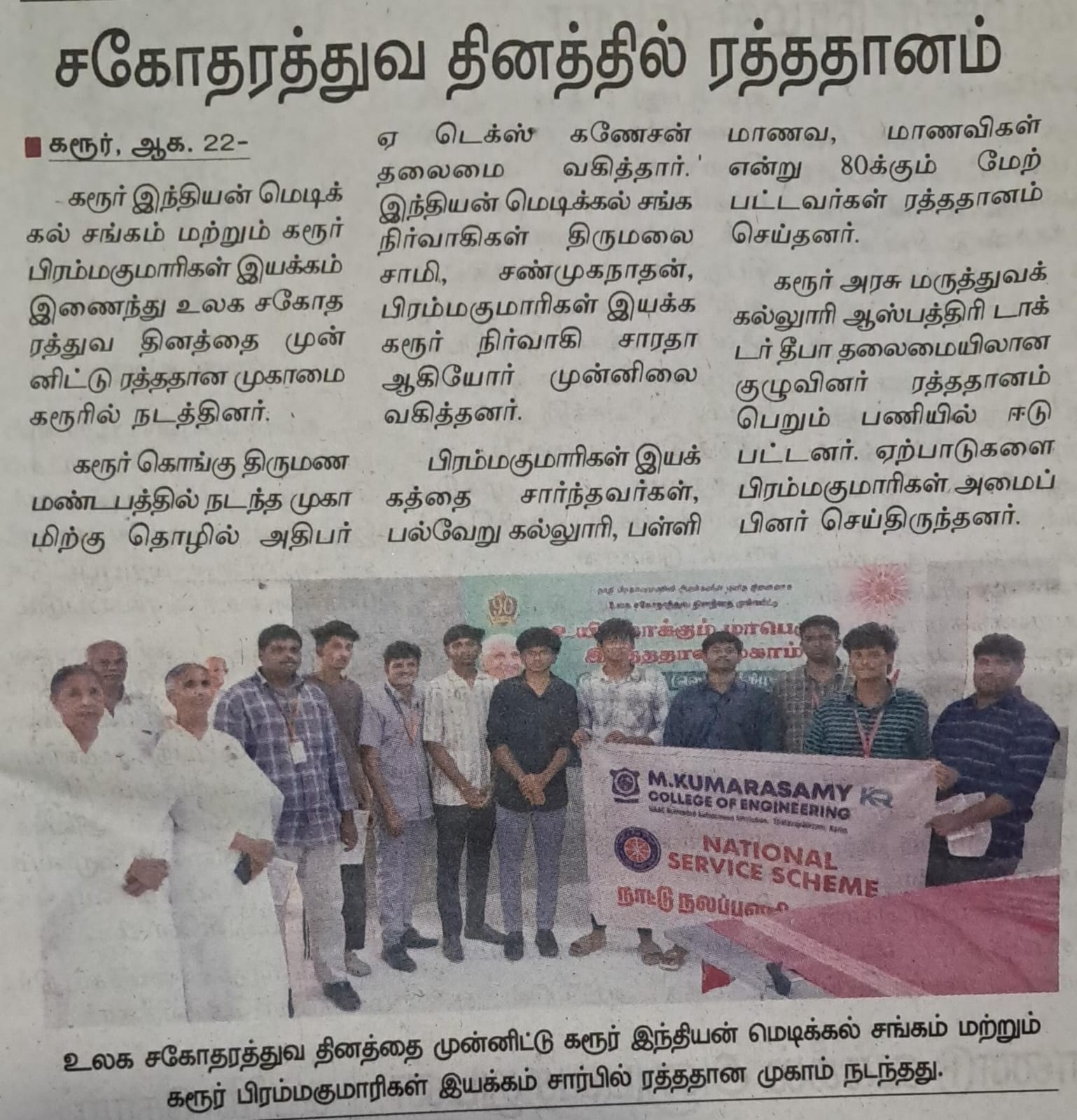 Blood Donation Camp Organized in Karur